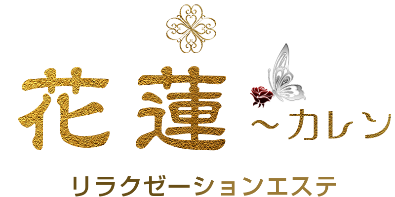 川崎駅 リラクゼーション『花蓮 ～力レン』